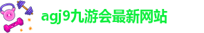 AG九游会登陆J9入口
